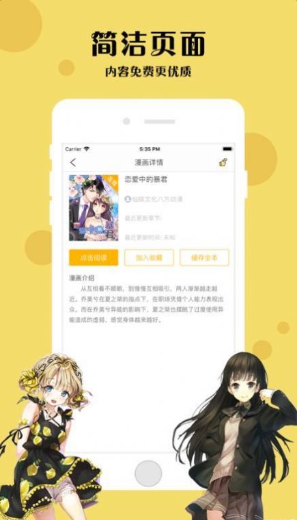 四库漫画APP截图