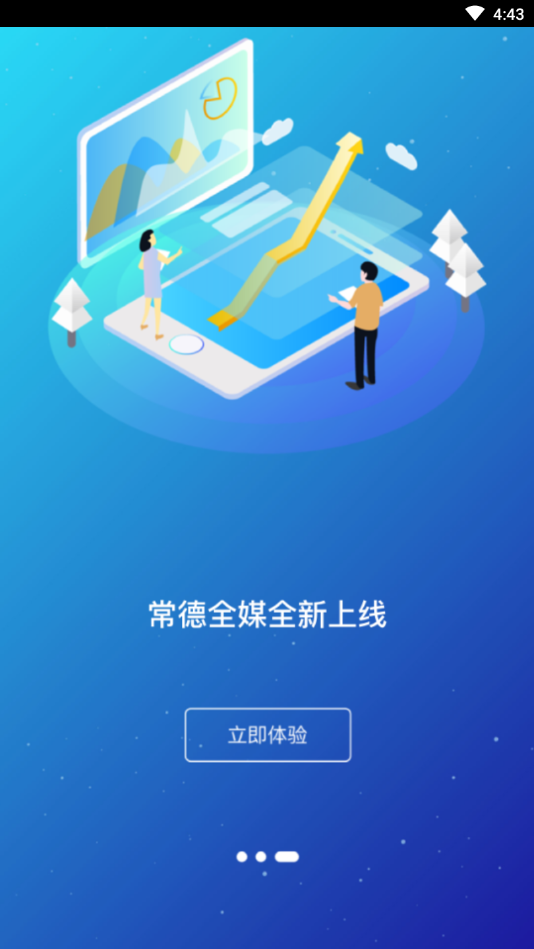 常德全媒APP截图