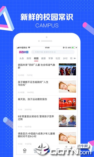 科普中国app最新版下载