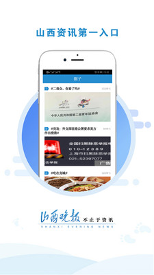 山西晚报app