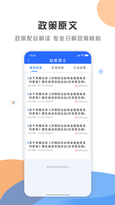 庐阳政策发布云