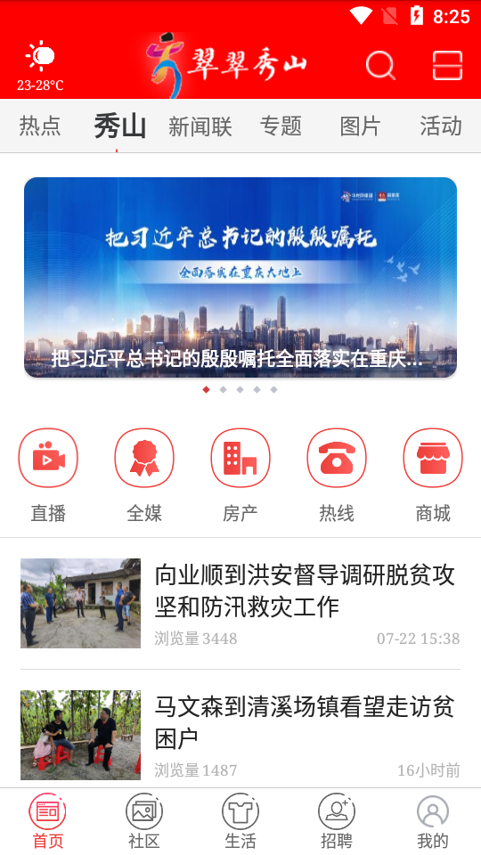 翠翠秀山app