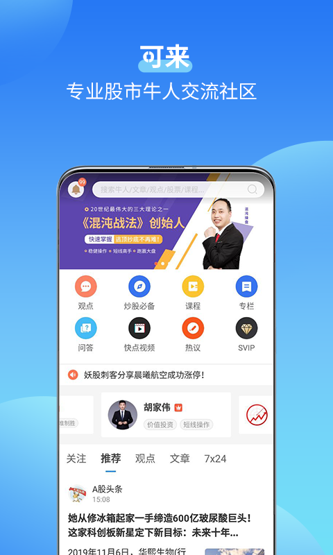 可来股票APP截图