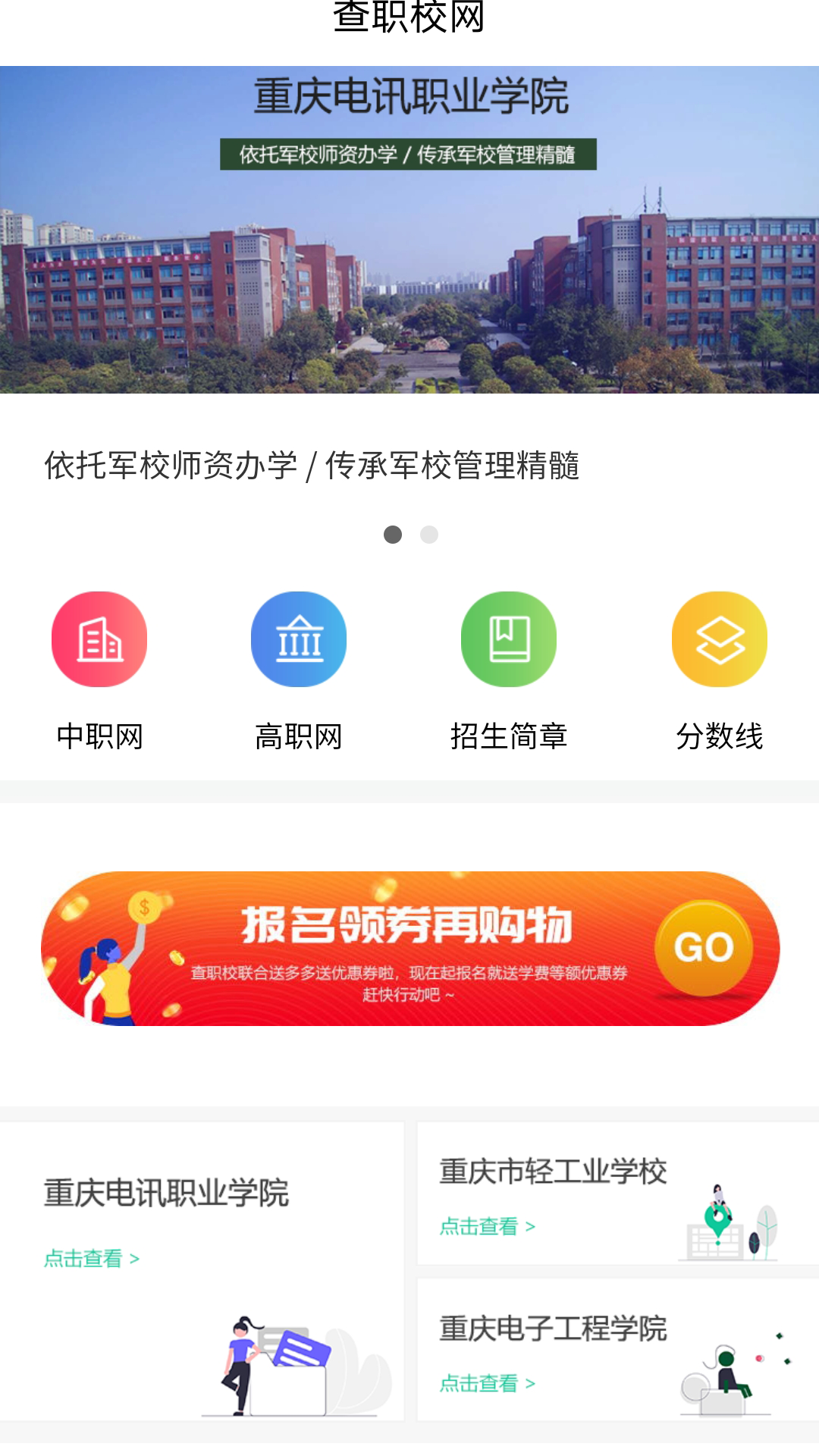 查职校APP截图