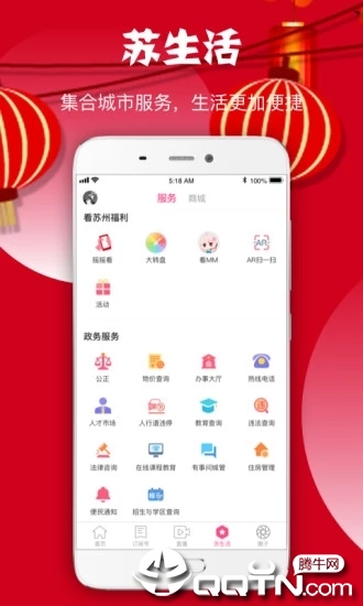 看苏州客户端APP截图