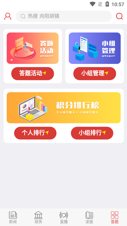 掌上咸宁appAPP截图