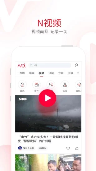 南方都市报appAPP截图