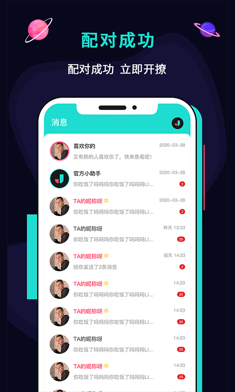 晶晶交友APP截图