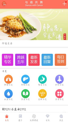 与癌共舞APP截图