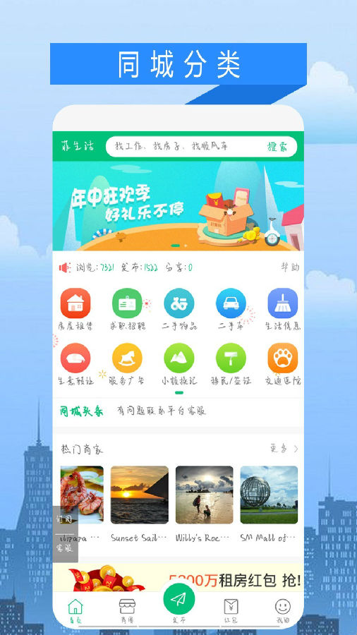 菲律宾生活APP截图