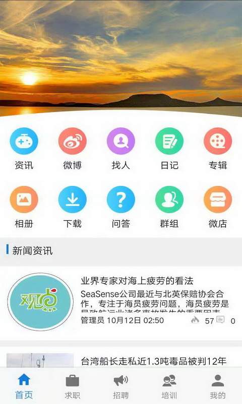 中国海员之家APP截图