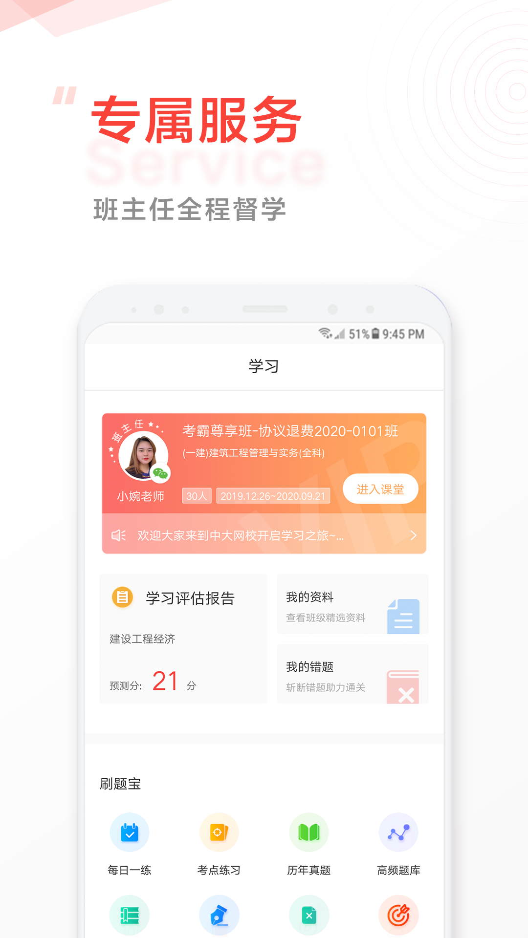 中大网校APP截图