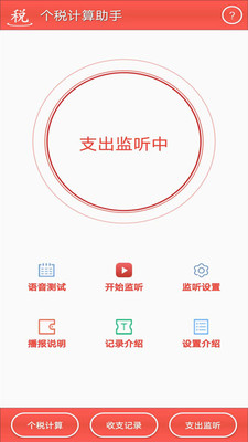 个税计算助手