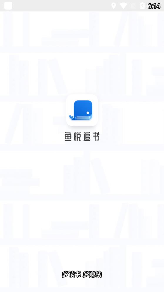 鱼悦追书app