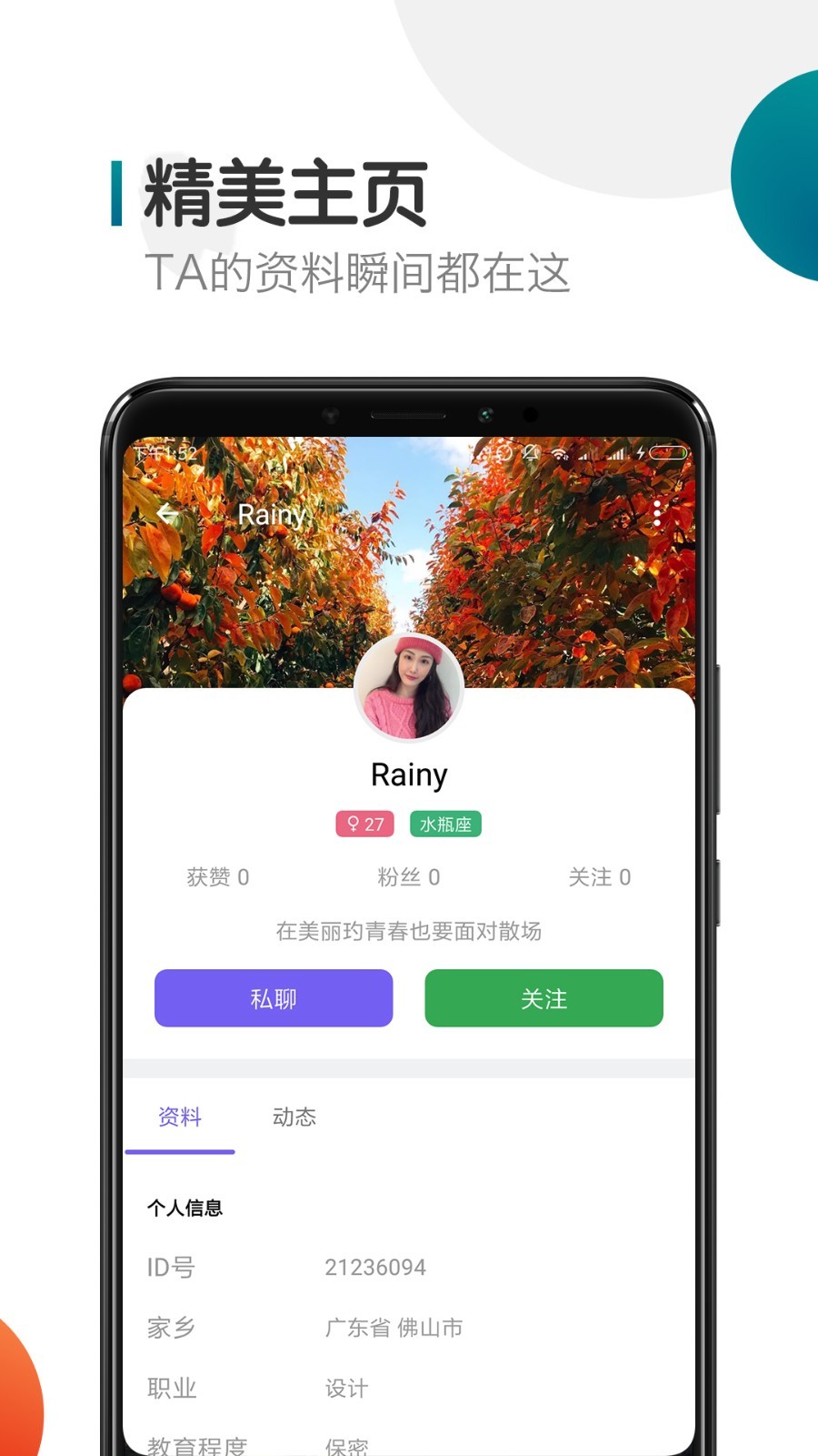 闪聊交友APP截图