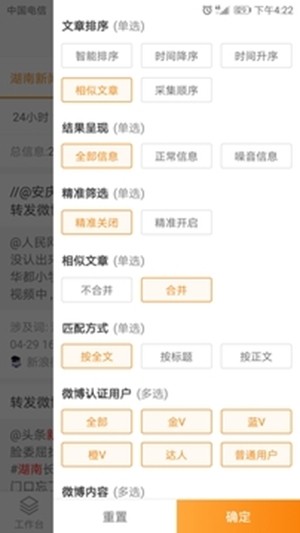 湖南舆情通app