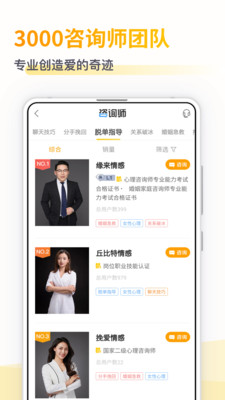 小鹿情感先生APP截图