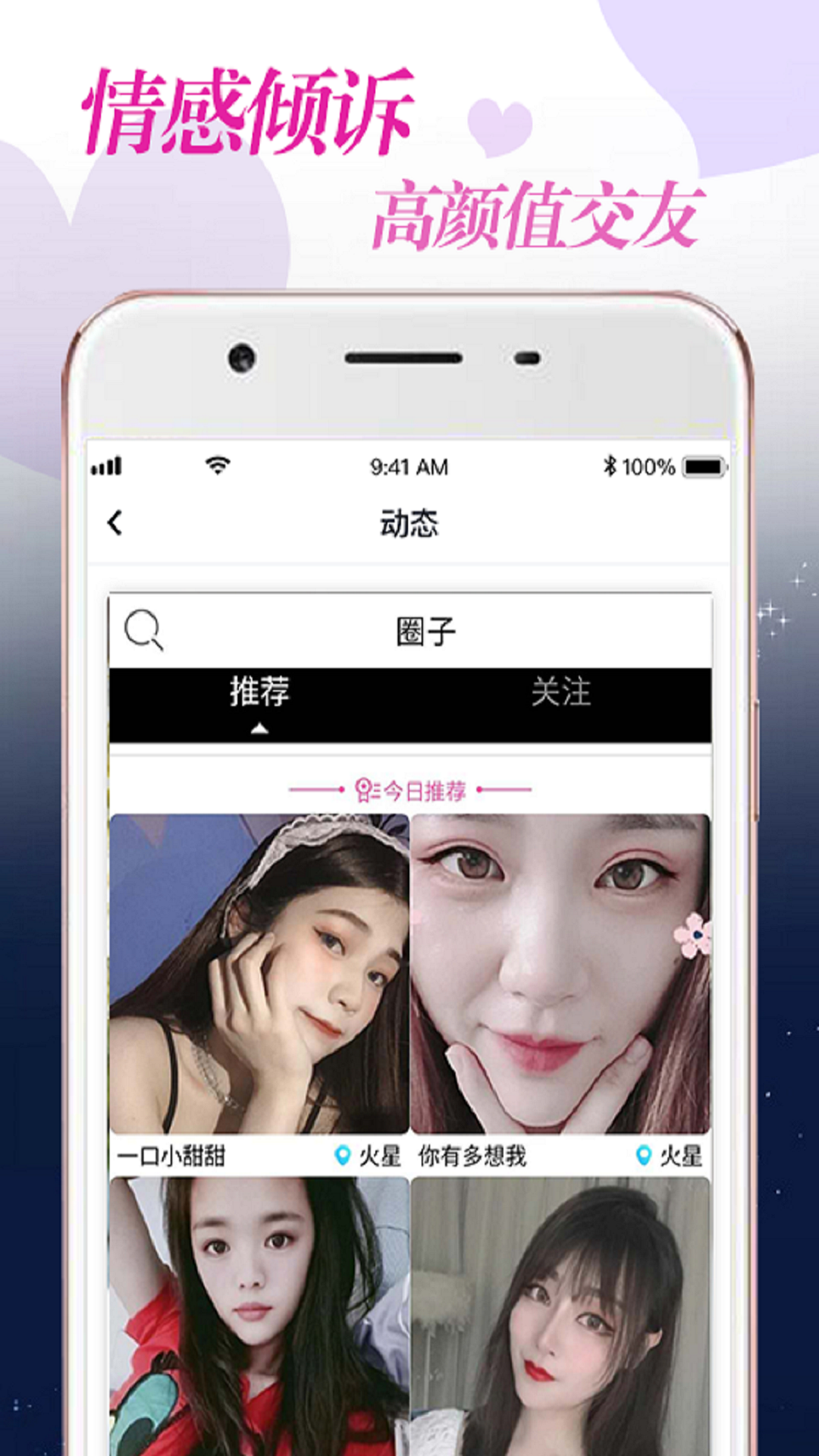 附近夜聊APP截图