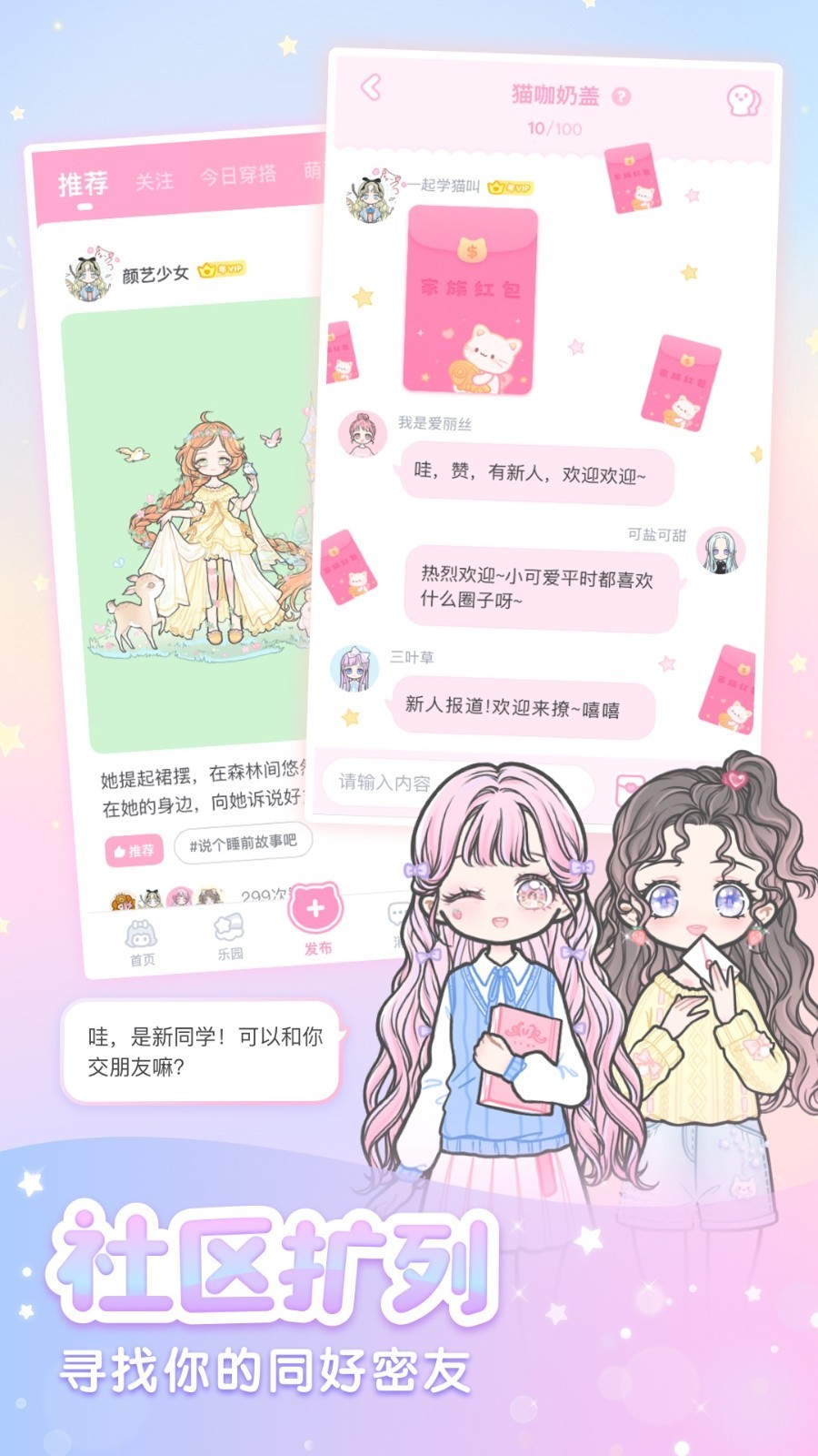 装扮少女游戏截图