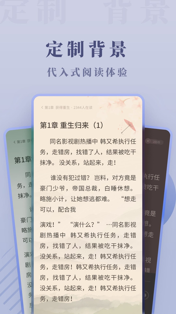 爱读小说极速版APP截图