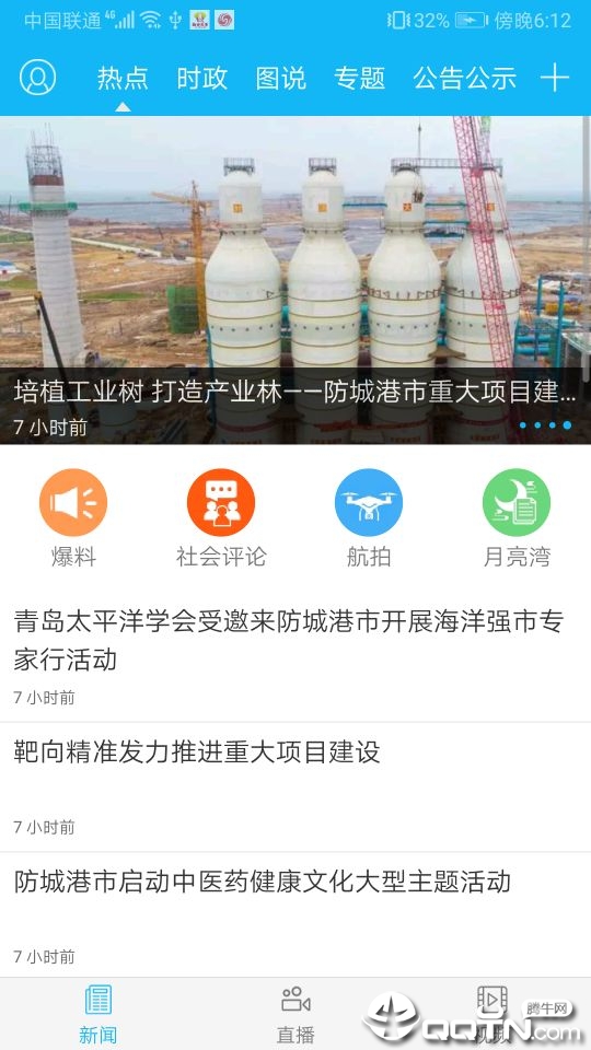 防城港新闻APP截图