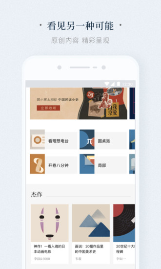 看理想APP截图