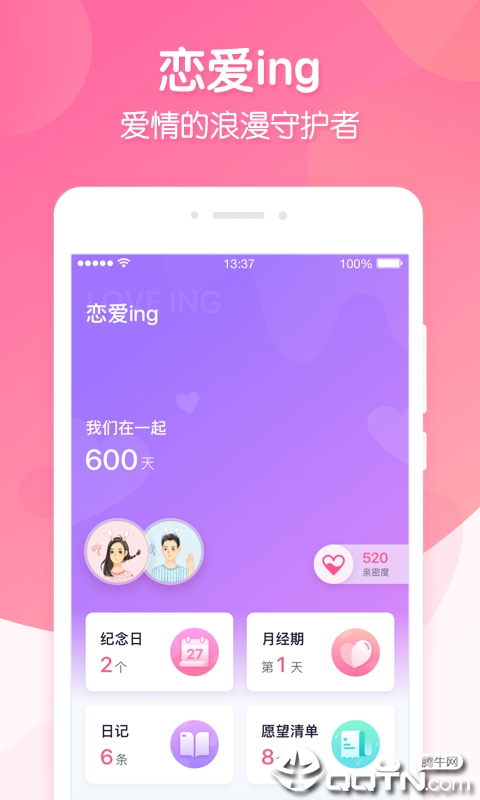 恋爱ingAPP截图