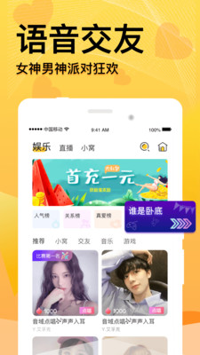 窝窝语音APP截图