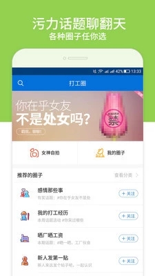 打工圈找工作交友APP截图