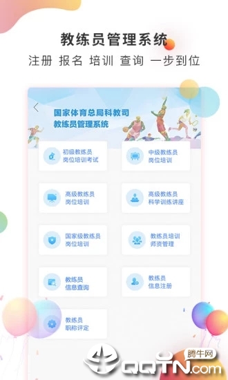 体教联盟app下载APP截图