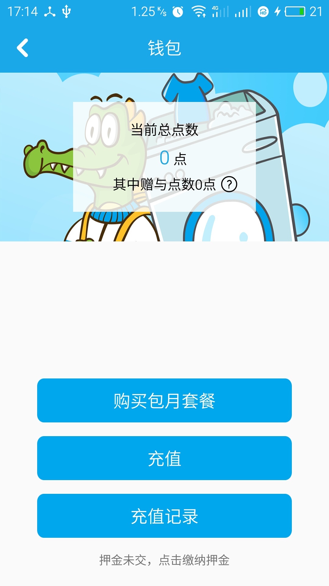 鳄鱼爱洗APP截图