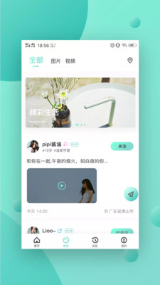 附近交友高端玩家APP截图