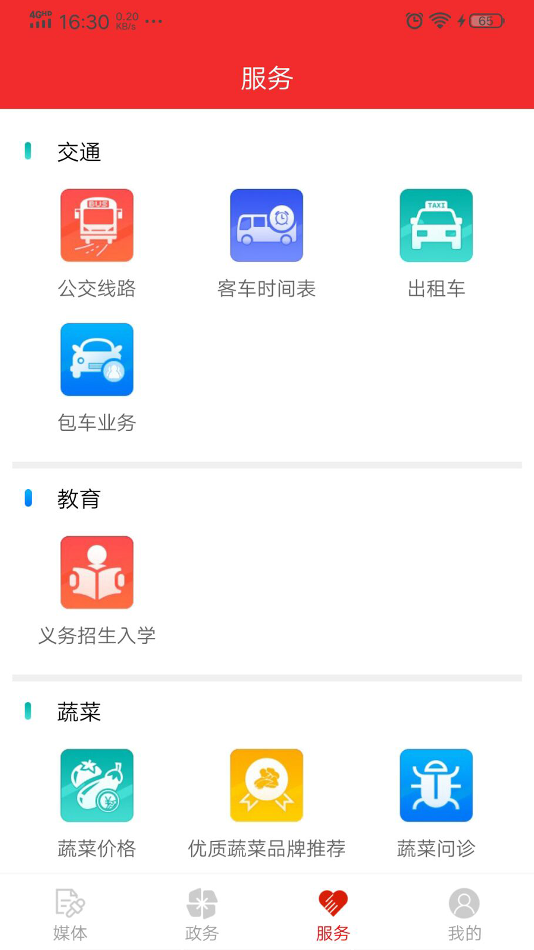 寿光云app