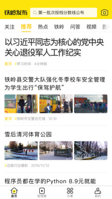 铁岭发布APP截图