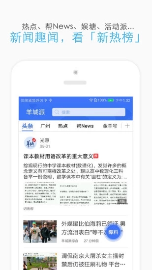 羊城派APP官方下载APP截图