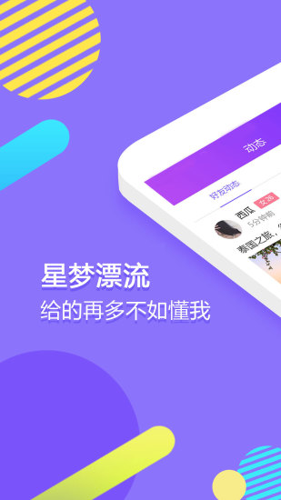 星梦漂流app下载APP截图