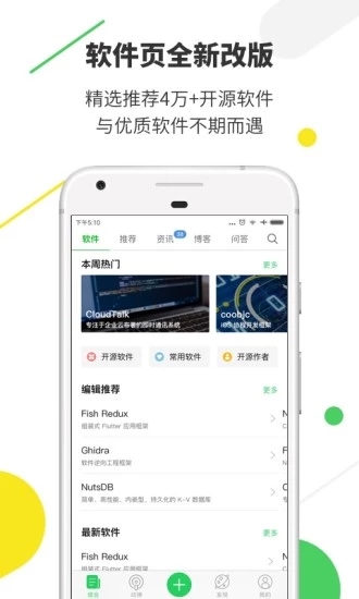 OSChina开源中国app