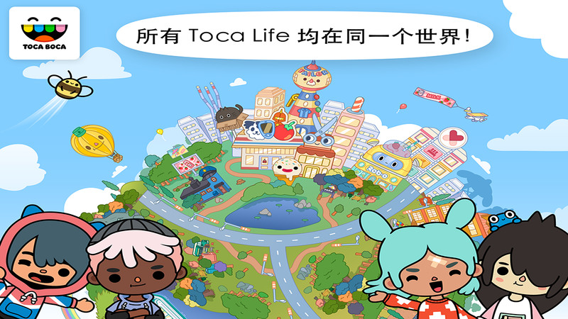 Toca World游戏截图