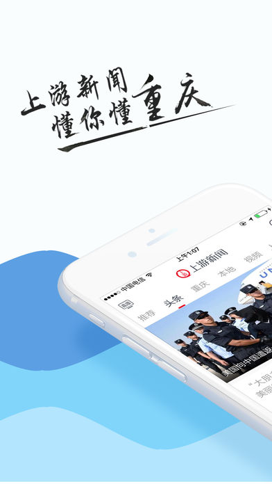 重庆上游新闻app