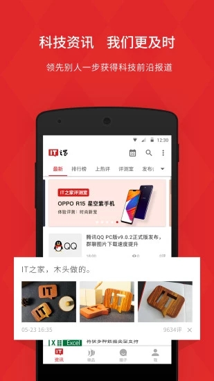 IT之家手机客户端APP截图