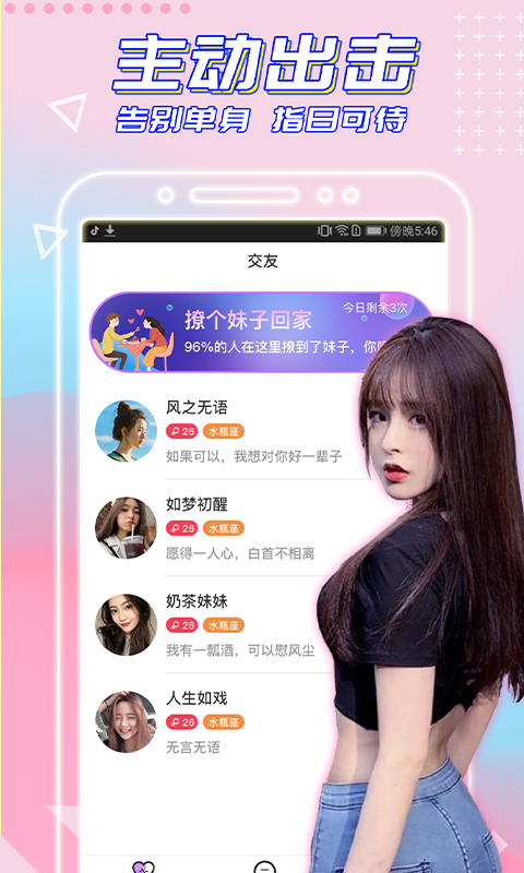 闪恋app