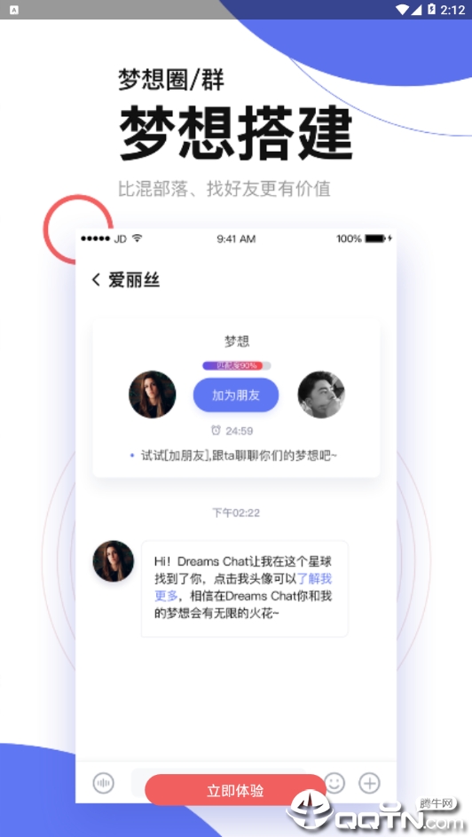 DreamsChatAPP截图
