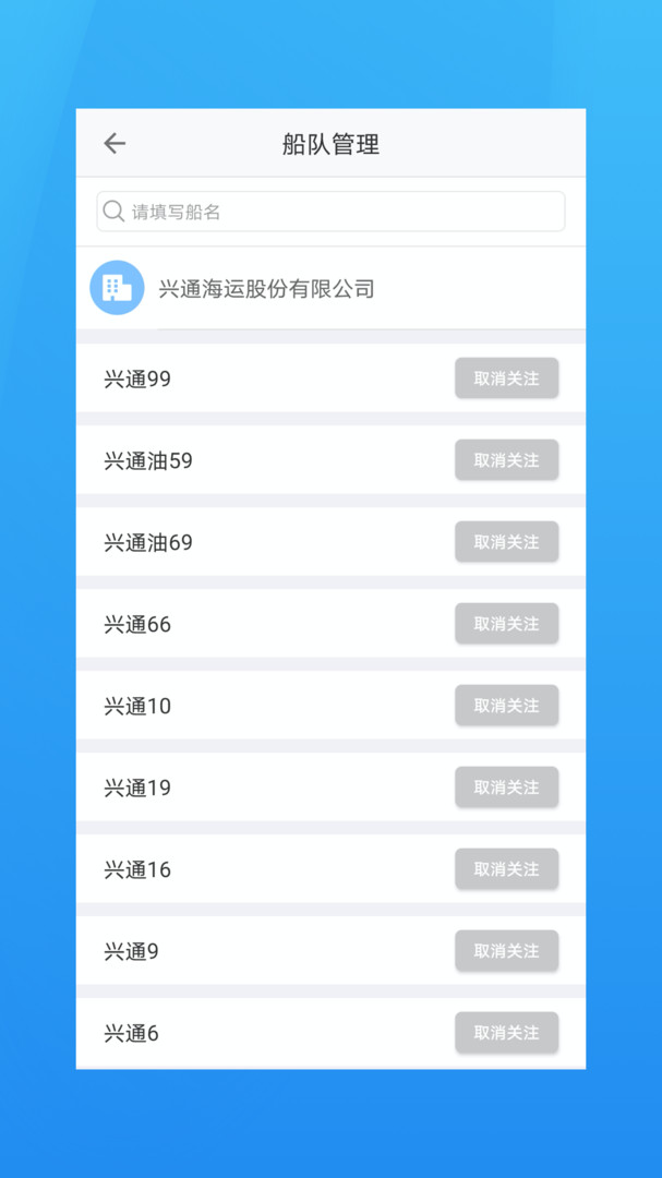 海运管家APP截图