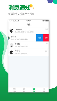 楼盘网经纪人APP截图