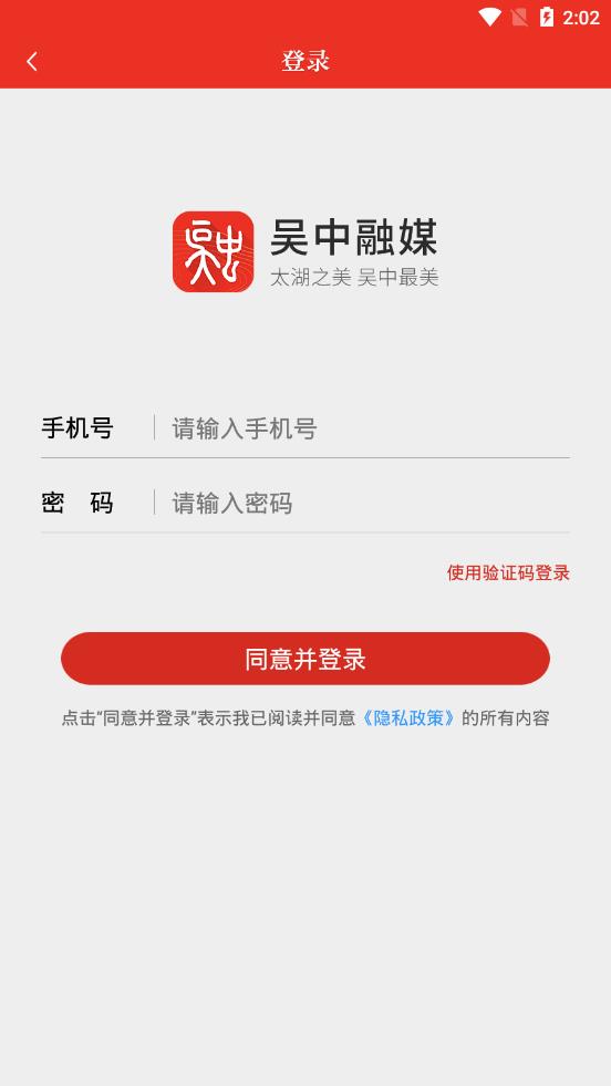 吴中融媒appAPP截图