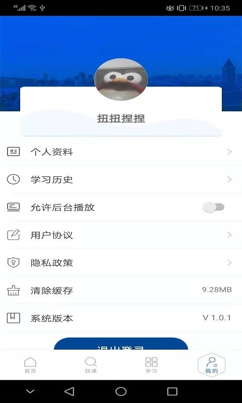 东软教育在线APP截图