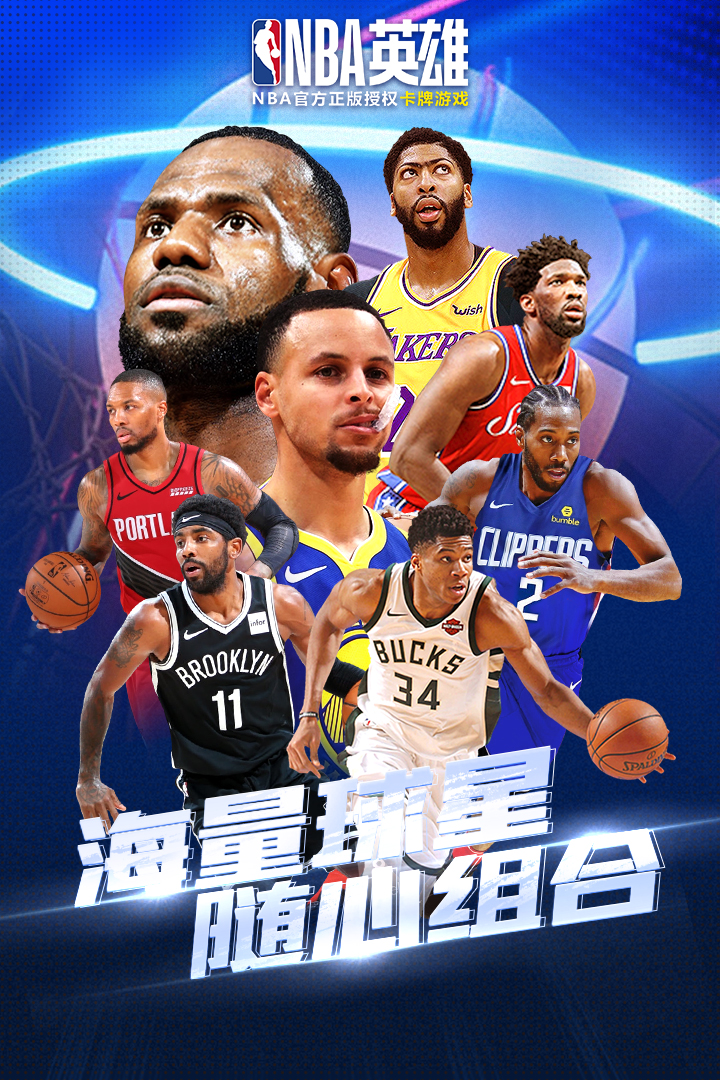 NBA英雄