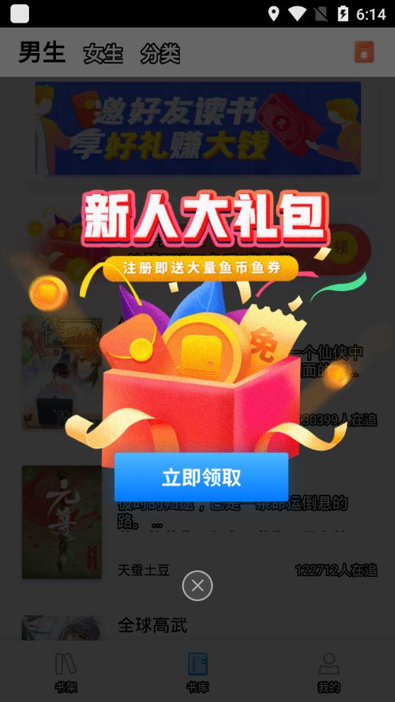 鱼悦追书app