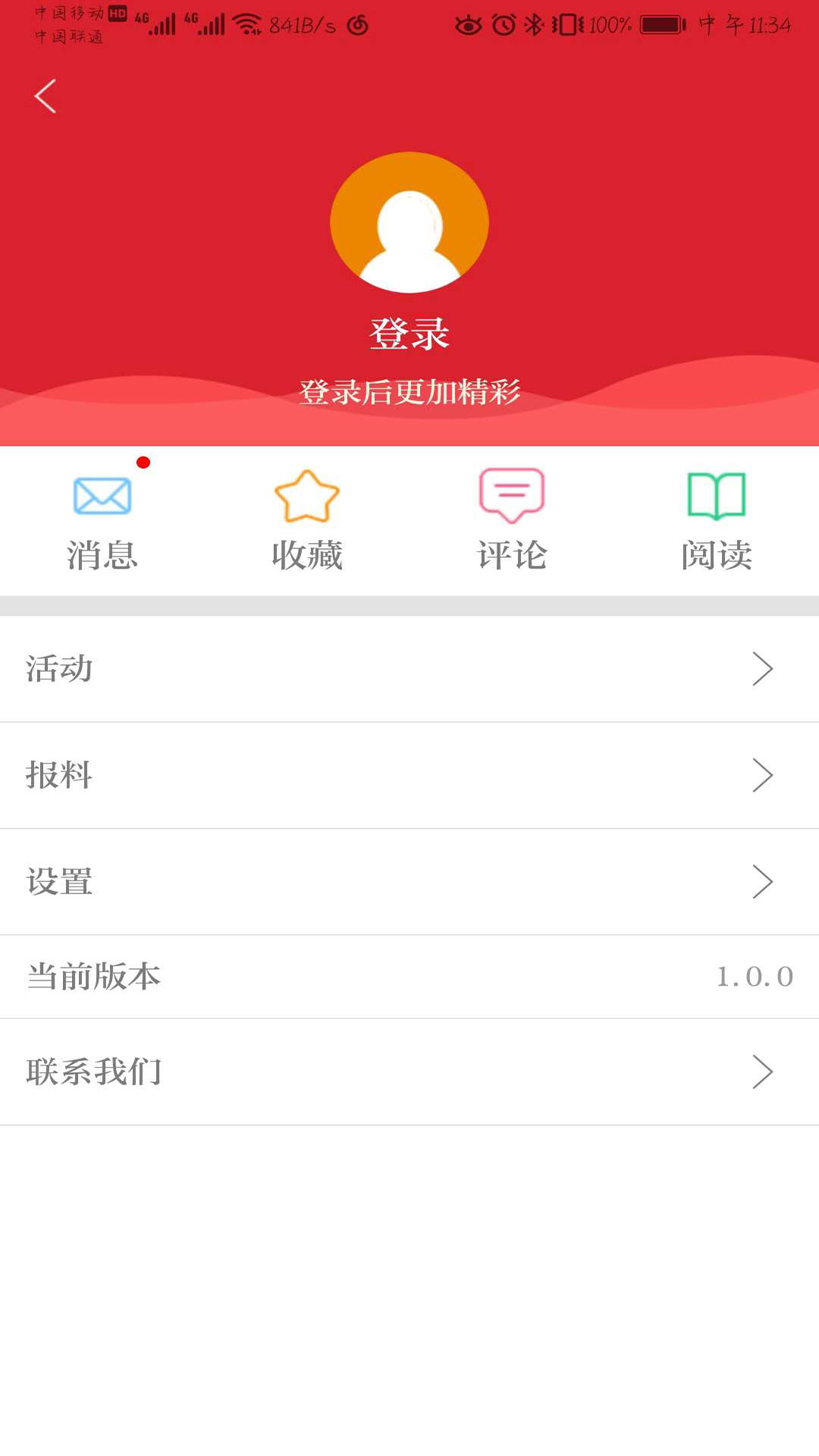 新邯郸APP截图