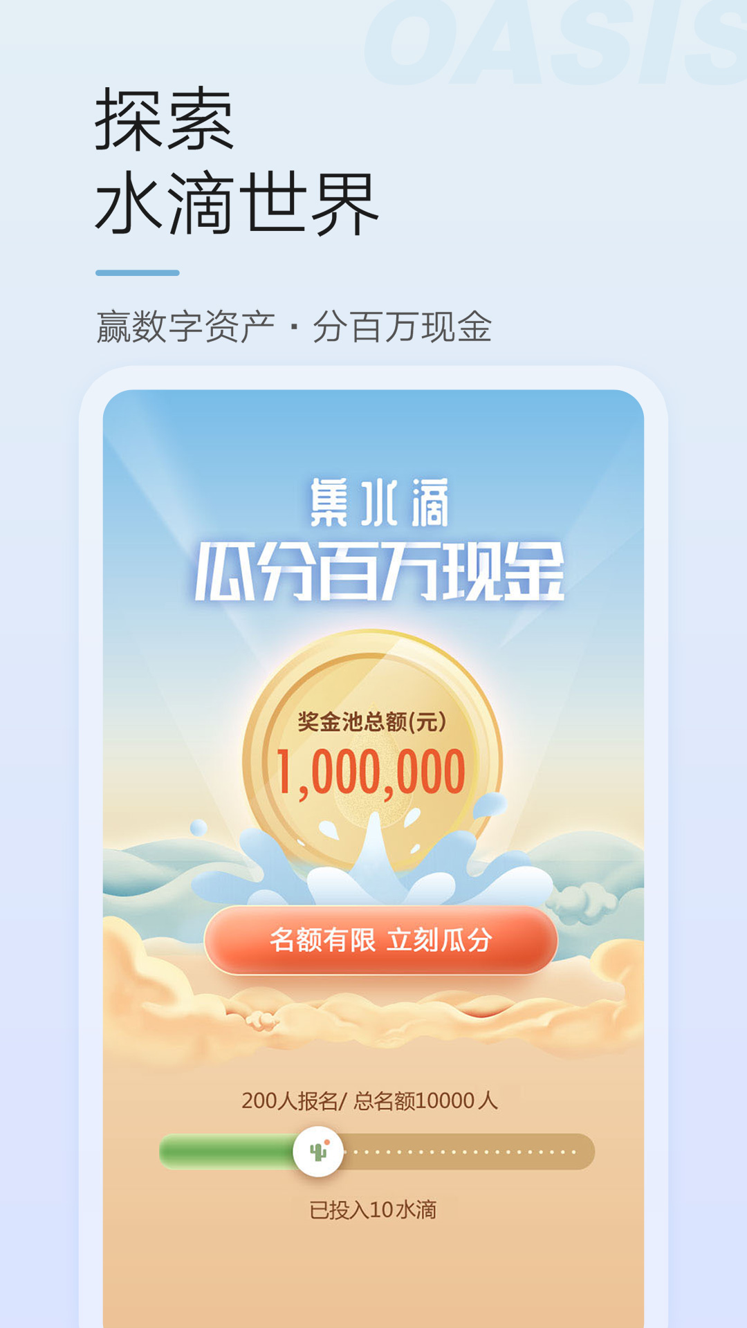 绿洲app